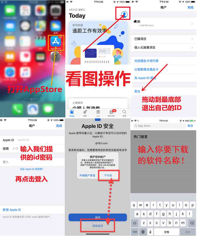 美区Apple ID在App Store登录步骤示意图：退出登录、输入账号密码、选择其他选项与不升级